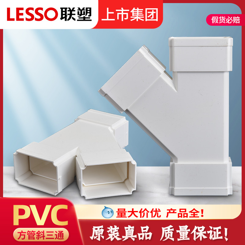 联塑方管侧面斜三通排水管配件