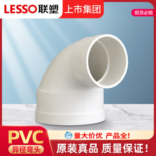 联塑PVC异径弯头排水管配件转x