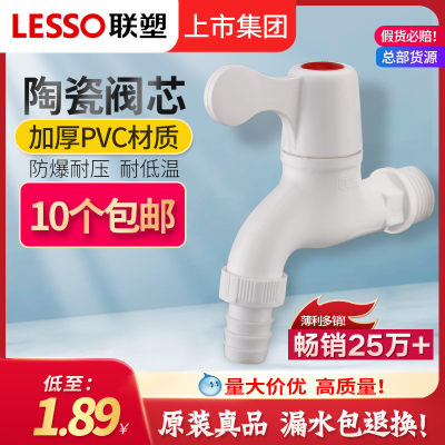 pvc46分塑胶洗衣机水龙头单冷快