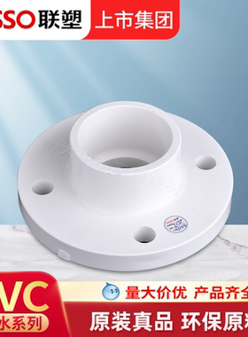 联塑PVC水管配件给水加厚接头给上水管法兰盘63 75 90 110法兰片
