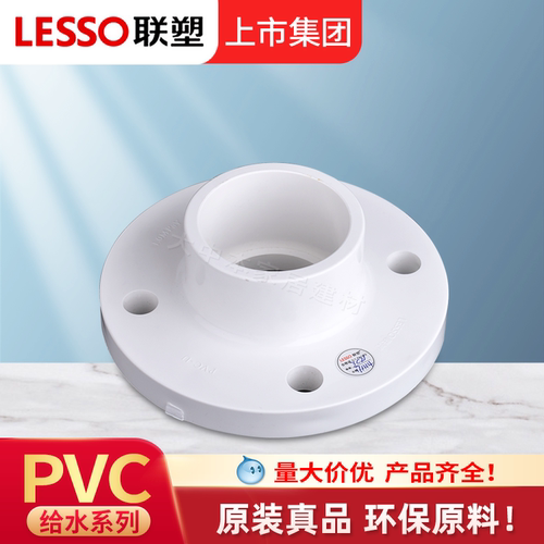 联塑PVC给水加厚法兰圈6375塑料