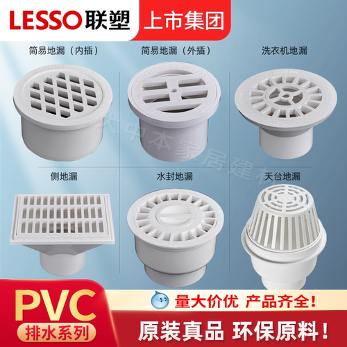 联塑pvc地漏50排水配件110防臭75