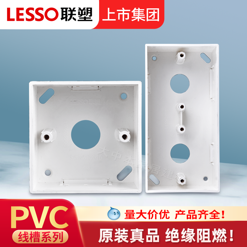 联塑阻燃PVC86型通用接线盒家用开关盒底插座盒明装线槽盒单双盒,电子/电工,开关/插座底盒,淘宝优惠券,粉丝福利购,淘宝优惠卷