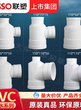 联塑PVC瓶形口三通排水管下水管配件管件110 50 75异径变径接头转