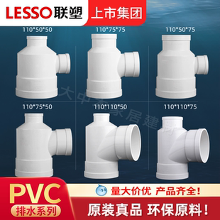 联塑PVC瓶形口三通排水管下水管配件管件110 75异径变径接头转