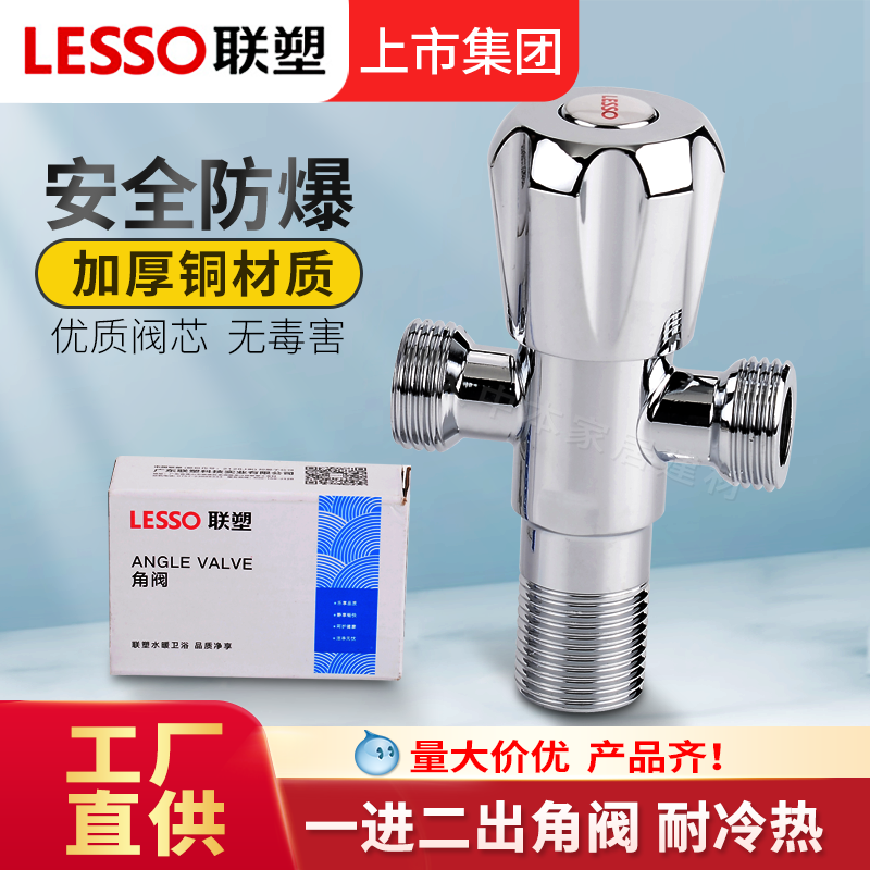 联塑一进二出冷热三通一分二双开关水阀门双控角阀两出双用三角阀