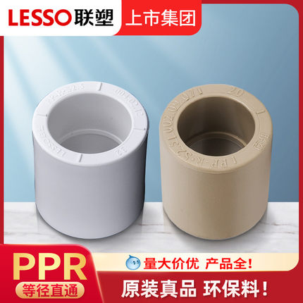 联塑PPR直通热熔加厚家装热水管直接管箍冷热水管接头水配件管件