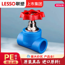 联塑PE管配件大全给水截止阀pe自来水阀门开关4分20闸阀家用手轮