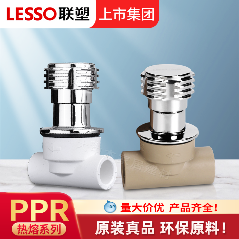 联塑PPR暗装阀门暗阀开关水管热熔快开冷热水管接头配件管件20 25,基础建材,PPR管,淘宝优惠券,粉丝福利购,淘宝优惠卷