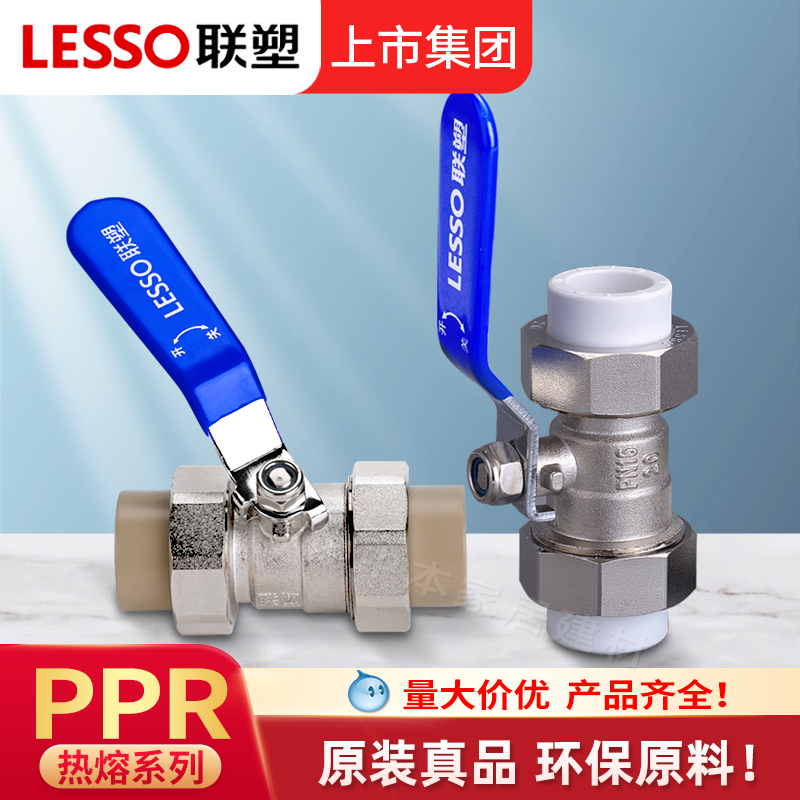联塑PPR水管配件20 25 4分白色双活接球阀承口热熔家装活接热水管