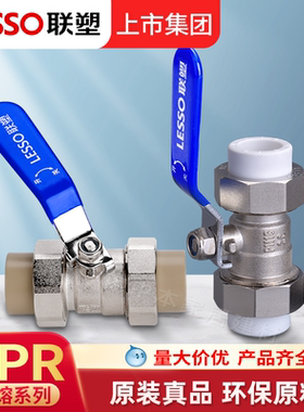 联塑PPR水管配件20 25 4分白色双活接球阀承口热熔家装活接热水管