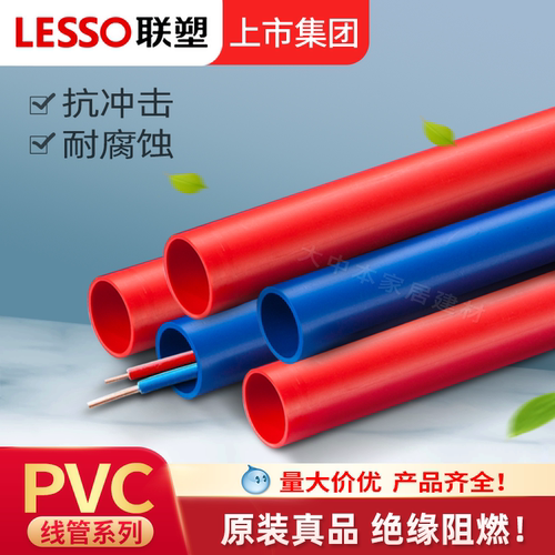 联塑精品家装阻燃电线管暗明装四