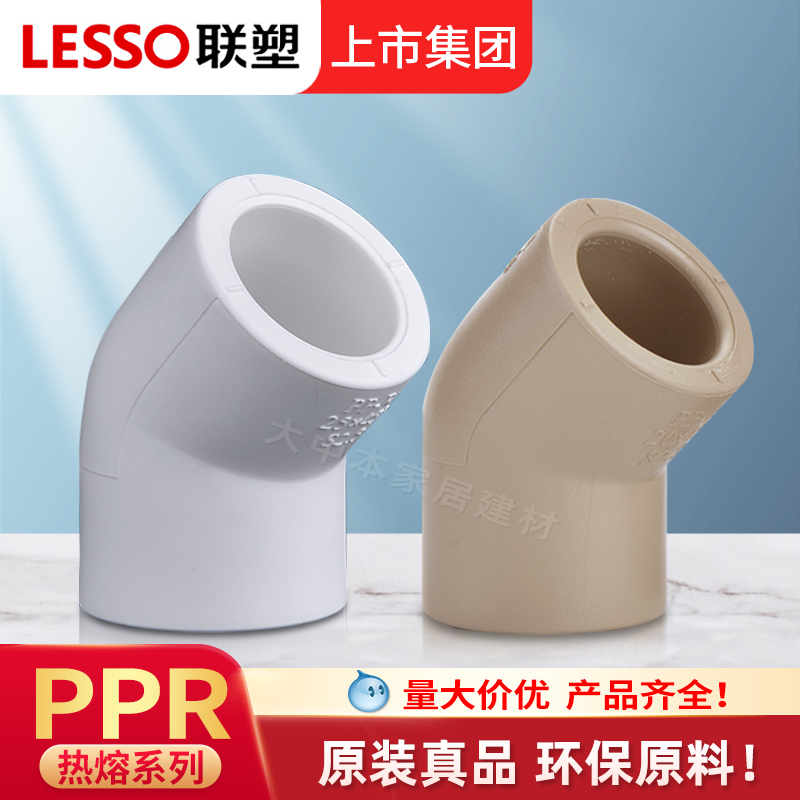 联塑PPR45度弯头20 25水管配件4分加厚热水管热熔冷热水管接头6分