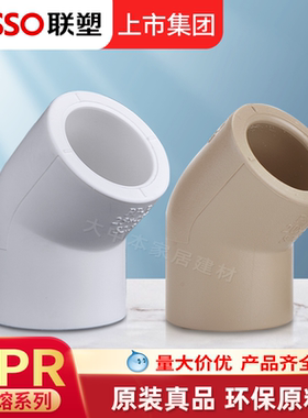 联塑PPR45度弯头20 25水管配件4分加厚热水管热熔冷热水管接头6分