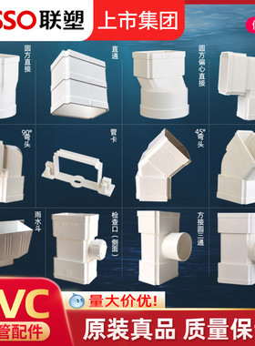 联塑PVC-U方形雨落水管塑料下水别墅排水管管件配件75*50 110*73