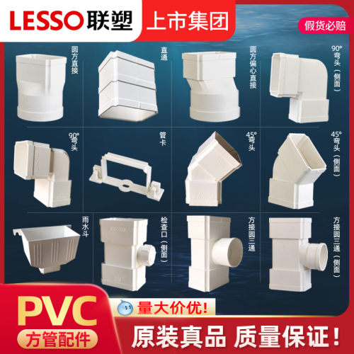 联塑PVC方形排水管接头雨水弯头