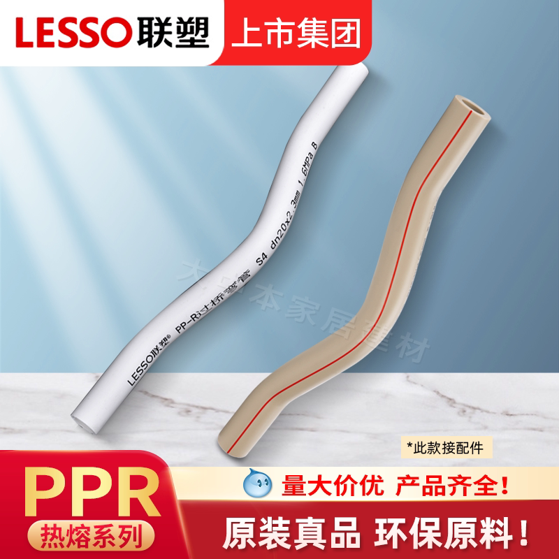 联塑PPR过桥弯管热熔热冷水加厚热水管4分冷热水管接头配件6分20
