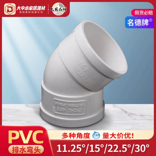 塑胶15度22.5度30度弯头排水接头