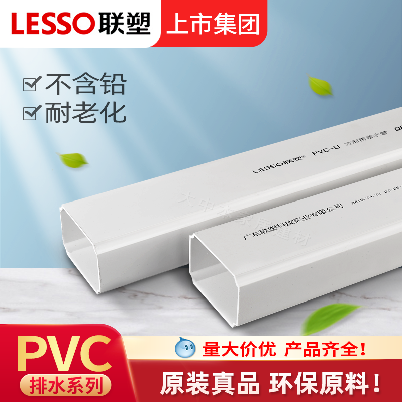 联塑方管雨落水管塑料PVC排水管工程下水管别墅配件方形方型扁管