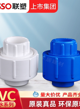 联塑PVC活接头给水管配件接头管件接头水配件20 25由令32一寸快速