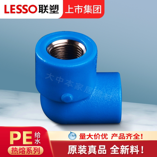 联塑内牙弯头PE水管配件大全热熔