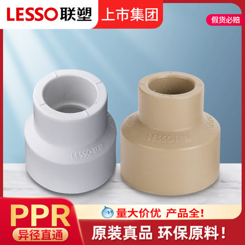 广东联塑ppr大小头异径套3240