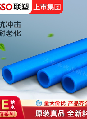 联塑PE蓝色给水管饮水管直管4分6分塑料自来水管盘管家用接头配件