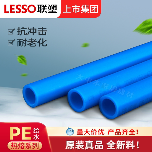 联塑PE蓝色4分加厚全新料饮水管