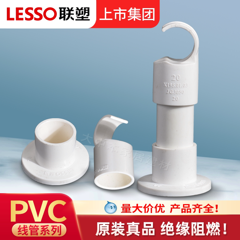 联塑吊卡抱箍底座管卡4分6分固定图片