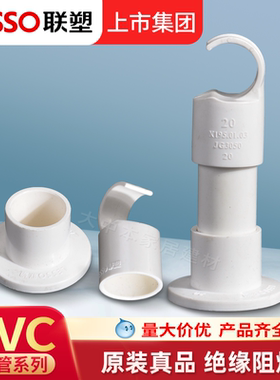 LESSO/联塑PVC线管20/25/32吊卡扣勾式管码线管抱箍盘式底座管卡