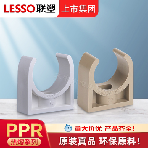 联塑PPR管卡水管固定管码夹卡扣