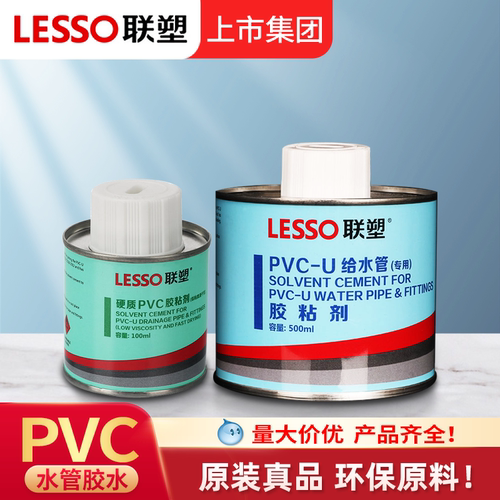 联塑PVC水管胶水环保无毒粘合剂