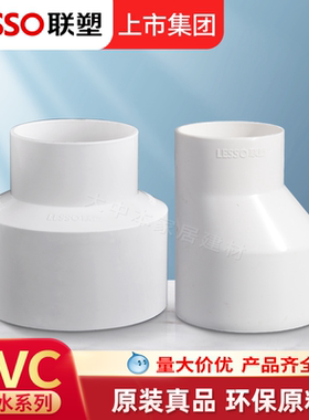 联塑PVC排水管110*75偏心异径套排水管管件配件接头大小头变径转