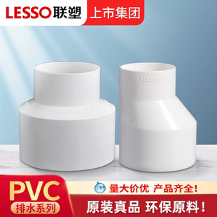 联塑PVC排水管110 75偏心异径套排水管管件配件接头大小头变径转