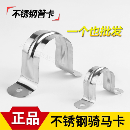 不锈钢马鞍卡管支架水管配件线管