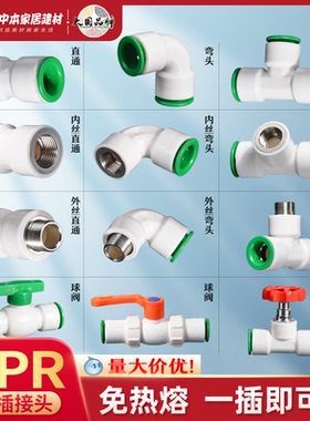PPR快速接头4分6分20直插转25免热熔快接直接弯头PE PVC水管配件