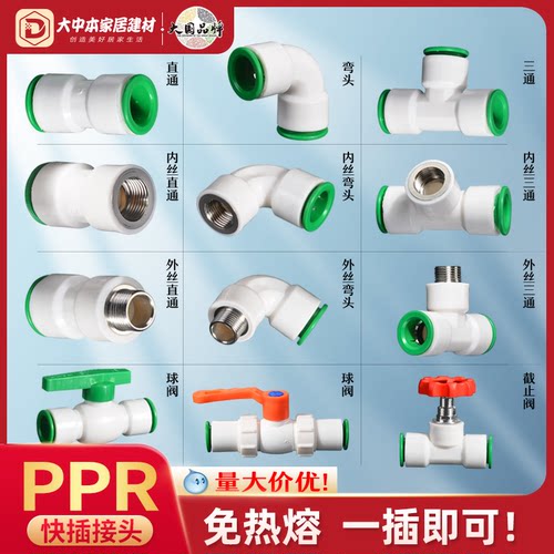 PPR水管快速接头4分20直插式活接