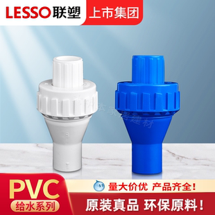 联塑PVC水管配件活接止回阀给水阀门全塑活接式 管件接头单向止逆