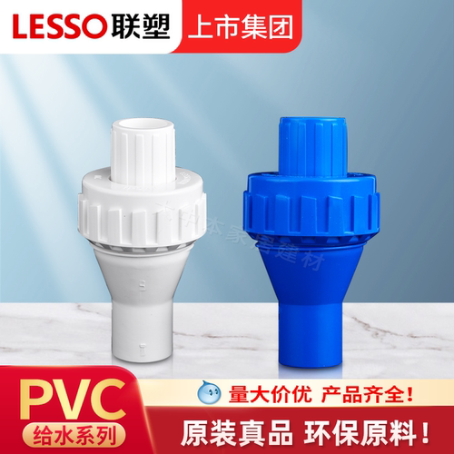联塑PVC止回阀活接2025防倒流