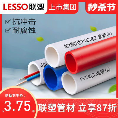 LESSO/联塑PVC电线管16蓝红色4分20线管重型穿线管家装电工套管25