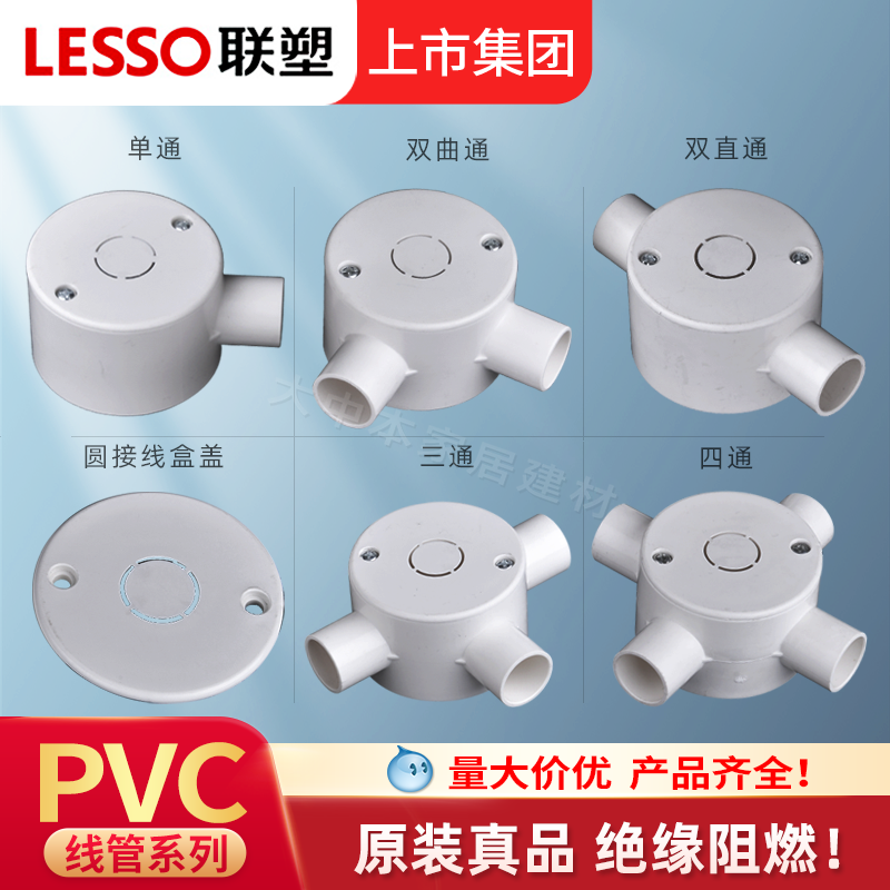 联塑阻燃PVC 16 20 25 65 40电线管接头单通直曲通三四通圆接线盒