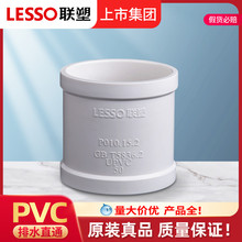 联塑正品等径直通下水PVC排水管连接配件接头直接排水管件水管材