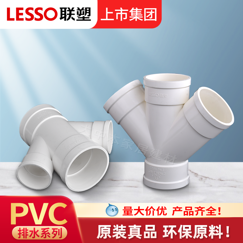 联塑PVC水管配件排水斜四通UPVC变径异径等径接头下水45度塑料厚,基础建材,UPVC管,淘宝优惠券,粉丝福利购,淘宝优惠卷
