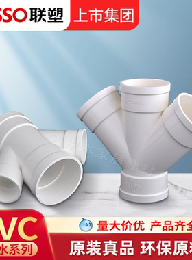 联塑PVC水管配件排水斜四通UPVC变径异径等径接头下水45度塑料厚