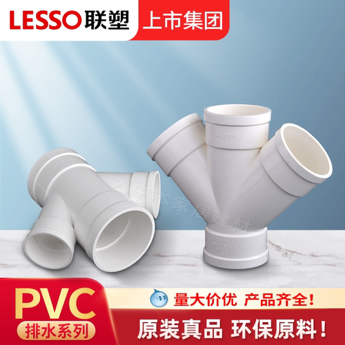 联塑pvc排水四通异径5075110
