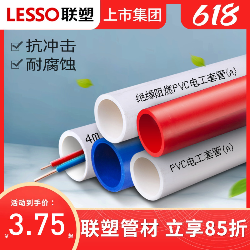 LESSO/联塑PVC电线管16蓝红色4分20线管重型穿线管家装电工套管25-封面