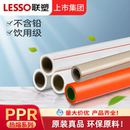 联塑PPR水管家装 4分20热熔6分25管道配件暖气热水接头自来水管材