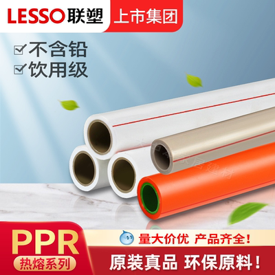 联塑PPR水管正品热水热熔自来水