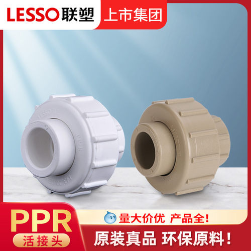 联塑活接头广东加厚家装热水管