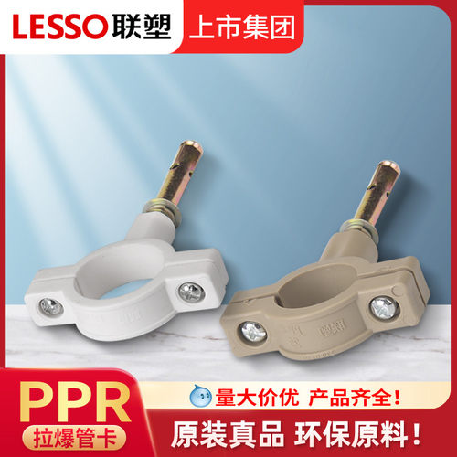 联塑PPR拉爆管卡吊卡固定管码夹